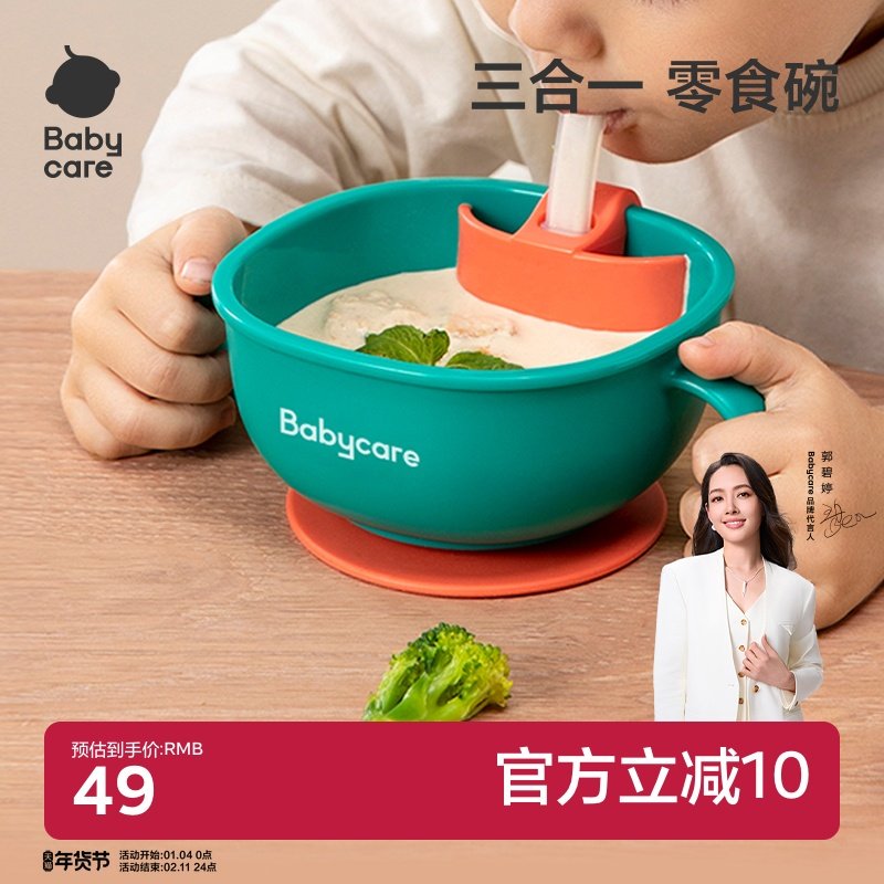 babycare宝宝吸管碗喝汤婴儿专用辅食碗吸盘碗三合一儿童吃饭餐具,婴童用品,儿童餐具,淘宝优惠券,粉丝福利购,淘宝优惠卷