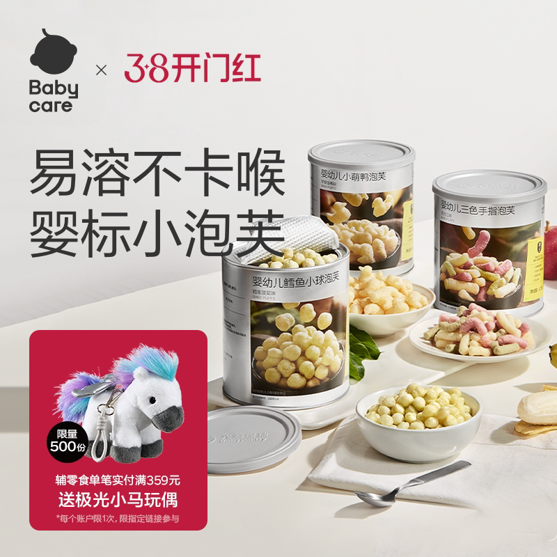 babycare光合星球婴幼儿三色手指泡芙辅食宝宝零食儿童无添加砂糖