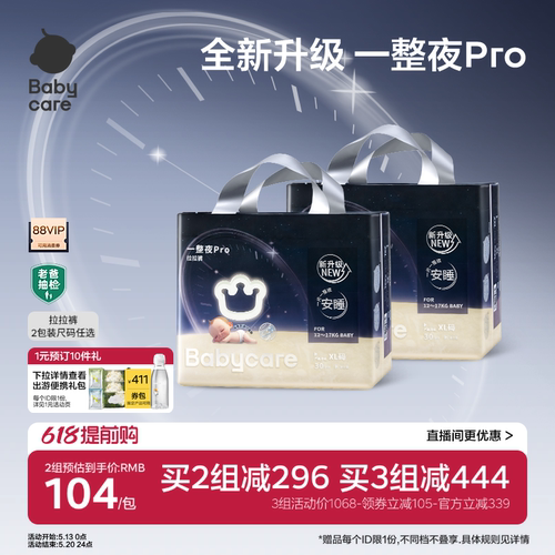babycare一整夜pro安睡拉拉裤