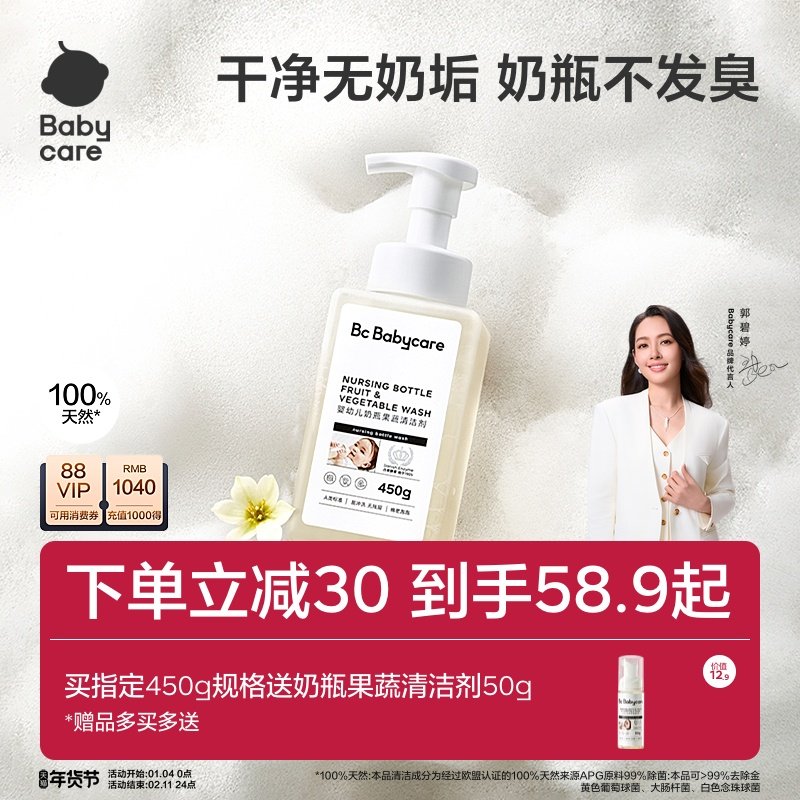 babycare宝宝奶瓶清洁剂婴儿专用餐具果蔬清洗剂清洗液蔬菜洗涤剂,婴童洗护,奶瓶果蔬清洗液,淘宝优惠券,粉丝福利购,淘宝优惠卷