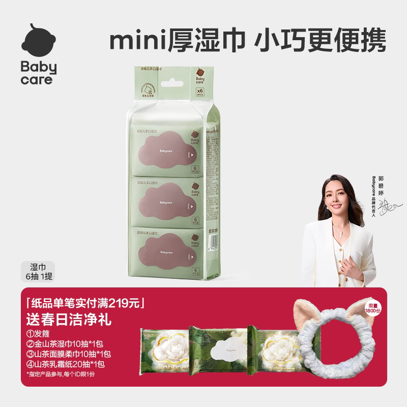 babycare湿巾婴儿手口专用湿纸巾新生儿童宝宝加大加厚小包便携装