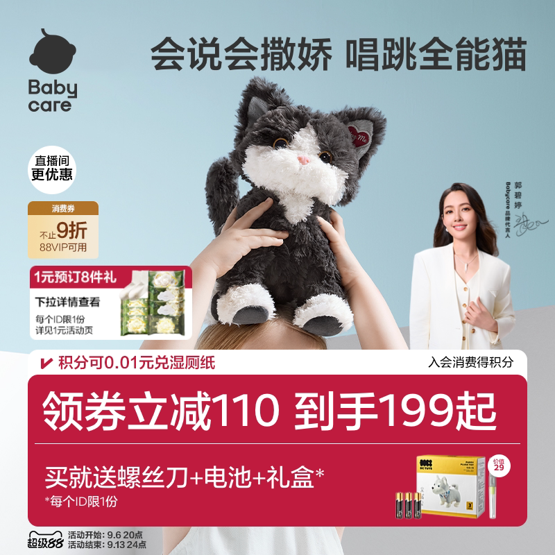 babycare德文猫咪玩偶公仔婴儿玩具女孩儿童毛绒周岁生日礼物礼盒
