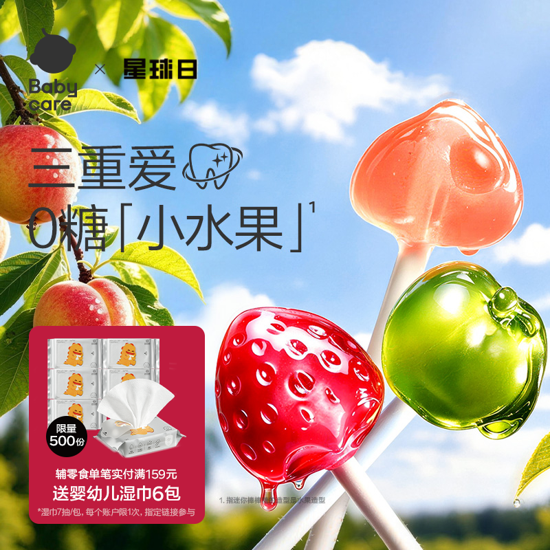 babycare光合星球迷你棒棒糖儿童零食糖果无添加砂糖送宝宝食谱