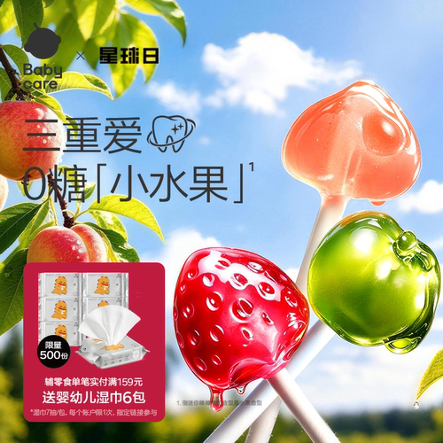 babycare光合星球迷你棒棒糖