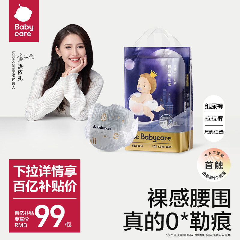 babycare旗舰店皇室pro裸感纸尿裤拉拉裤超薄透气婴儿宝宝尿不湿高性价比高么？