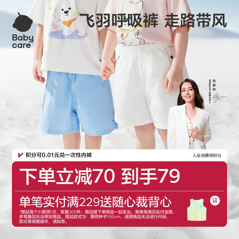 Babycare儿童梭织短裤男女童夏季透气清凉裤宝宝运动慢跑休闲裤
