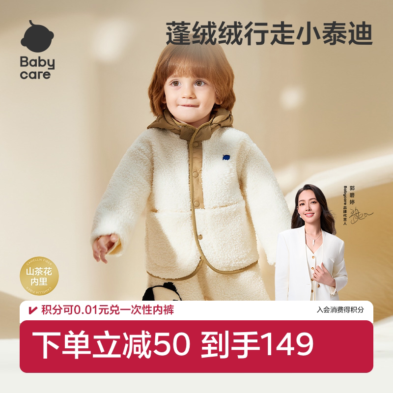 babycare儿童外套婴儿男童女童外套加绒宝宝外套蓬绒绒秋冬季保暖