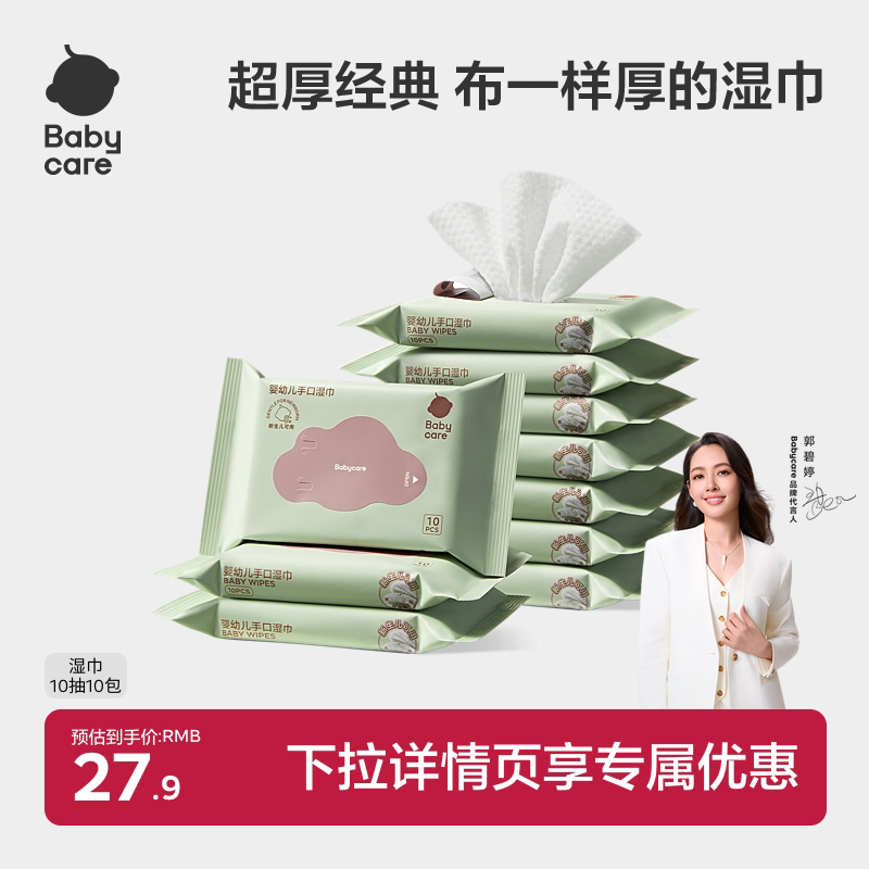 babycare手口湿巾10抽图片