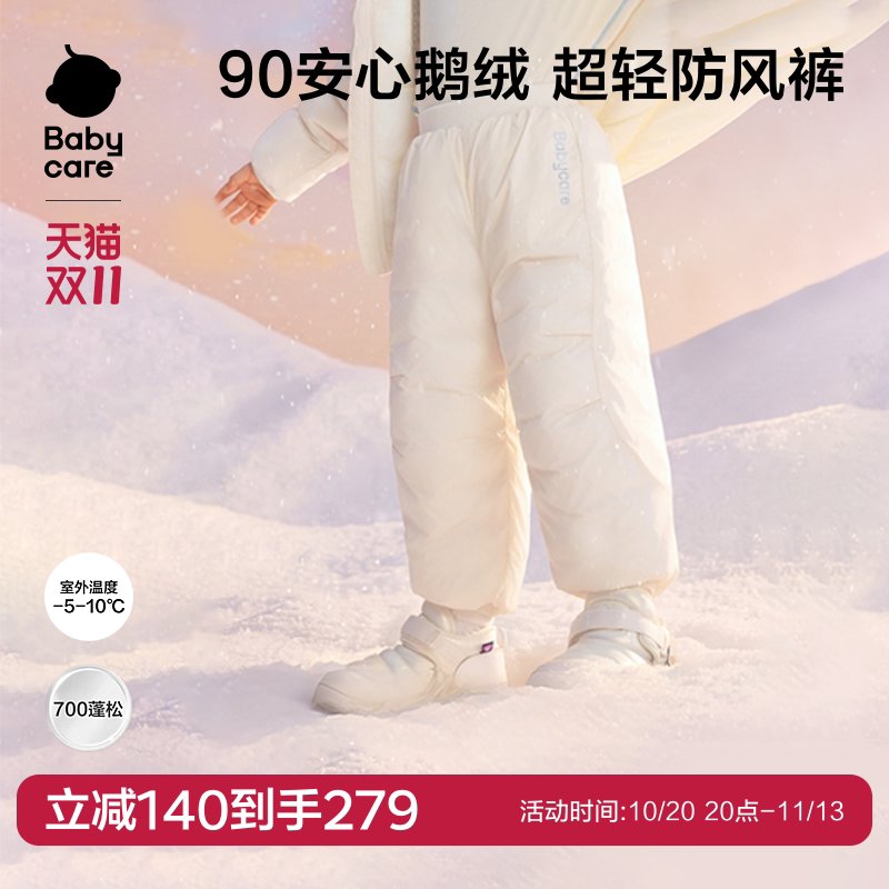 【厚暖白鹅绒】Babycare羽绒裤儿童保暖男童女童冬季加厚宝宝长裤