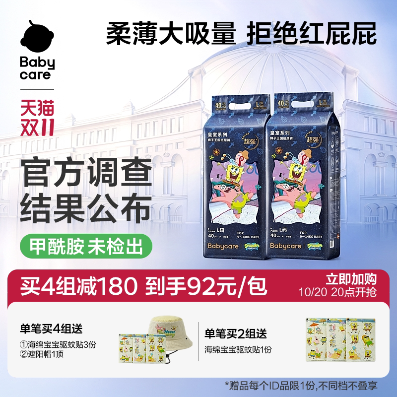 【海绵宝宝联名款】babycare皇室狮子王国纸尿裤尿布2包尿不湿