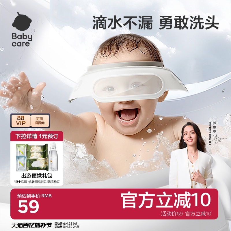 babycare宝宝洗头神器儿童护耳洗头挡水浴帽可调节儿童洗澡防水帽