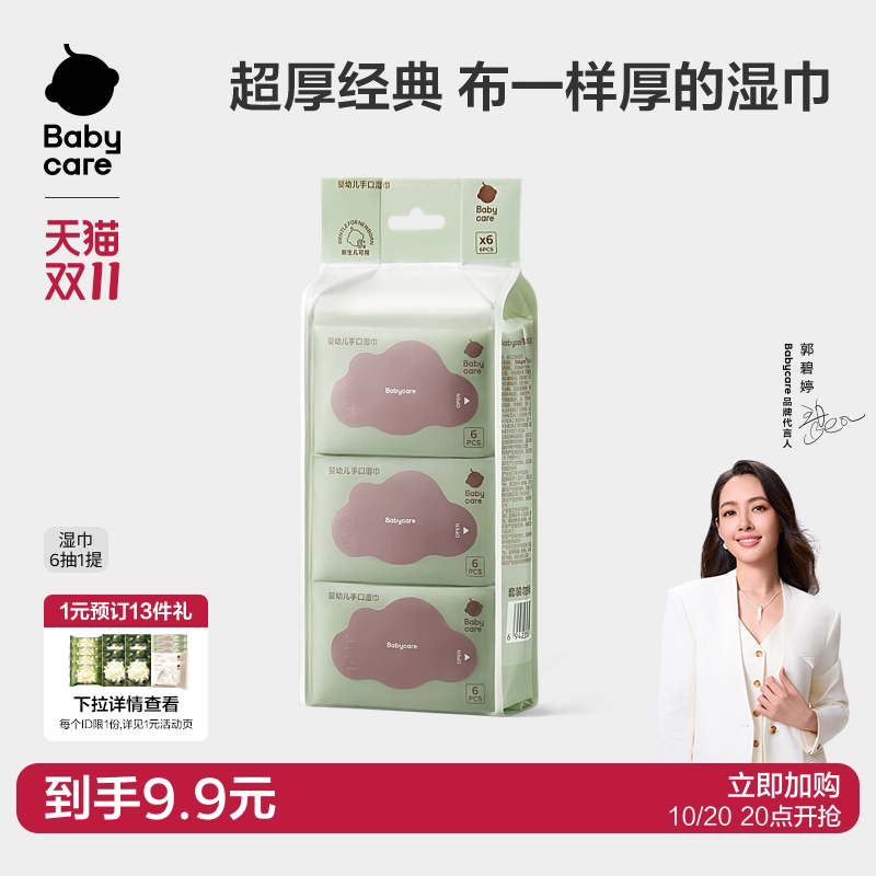 babycare湿巾婴儿手口专用新生儿加大加厚便携小包装旅游随身出行