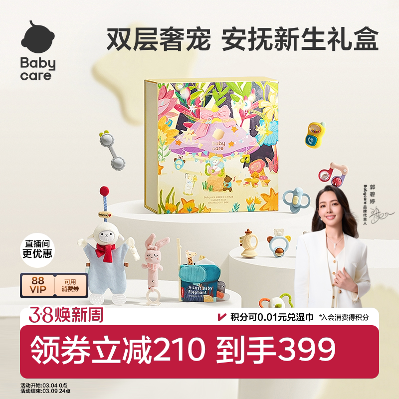 babycare轻奢双层摇铃新生婴儿见面礼盒玩具宝宝礼物满月周岁礼物