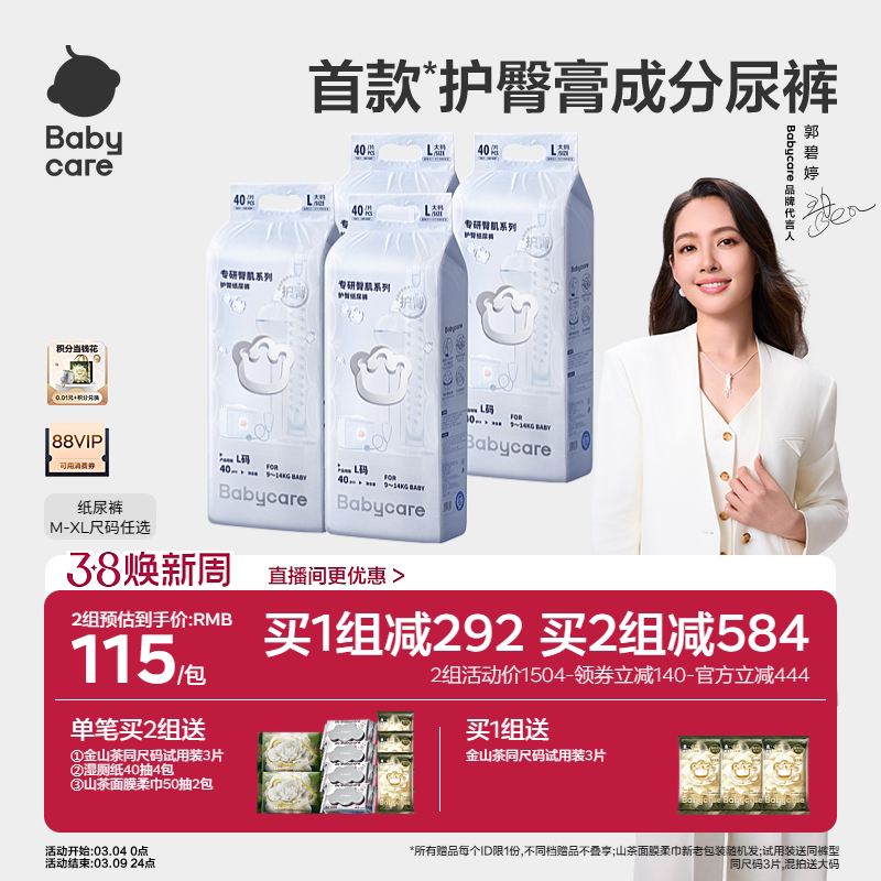 babycare专研臀肌纸尿裤超薄透气新生儿尿不湿宝宝4包装