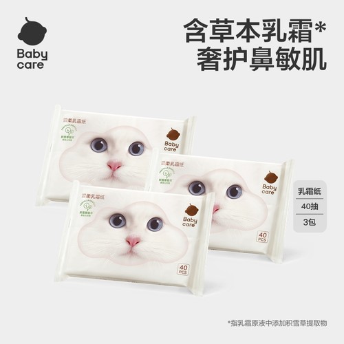 babycare小熊云柔巾婴儿专用纸巾