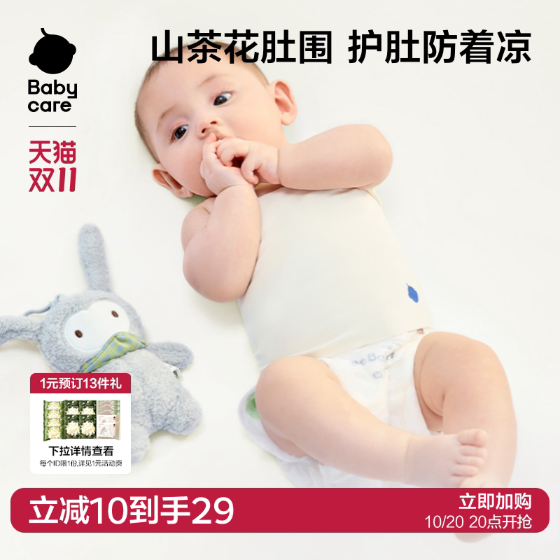 babycare山茶花肚围宝宝护肚子防着凉儿童护脐新生婴儿护肚围春秋