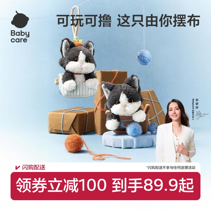 babycare毛绒挂件玩偶包包钥匙扣