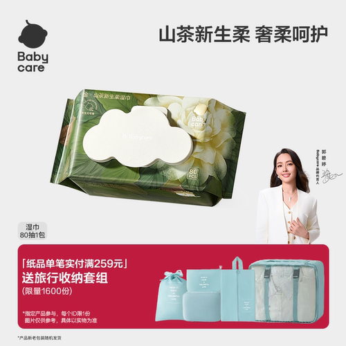 babycare山茶湿巾宝宝手口湿巾纸