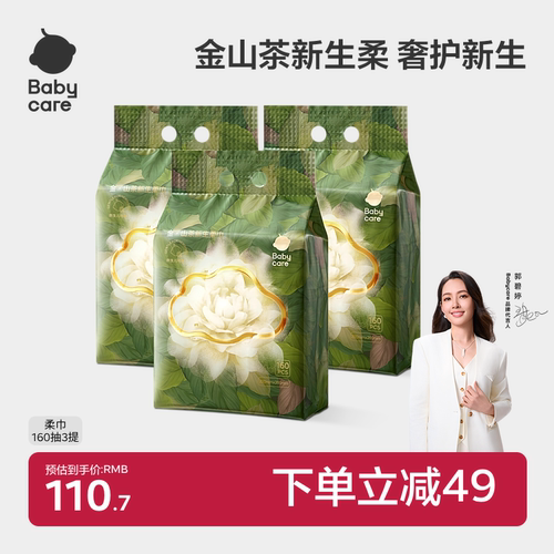 babycare金山茶新生柔巾一次性