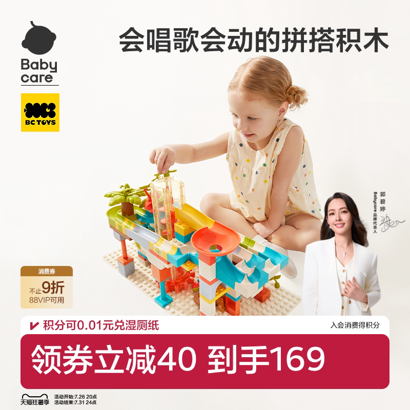 babycare音乐电动积木益智拼装玩具儿童开发智力动脑男女孩礼物
