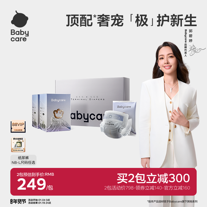 【奢护新品】babycare极系列纸尿裤透气婴儿正装尿不湿单包任选,婴童尿裤,纸尿裤正装,淘宝优惠券,粉丝福利购,淘宝优惠卷