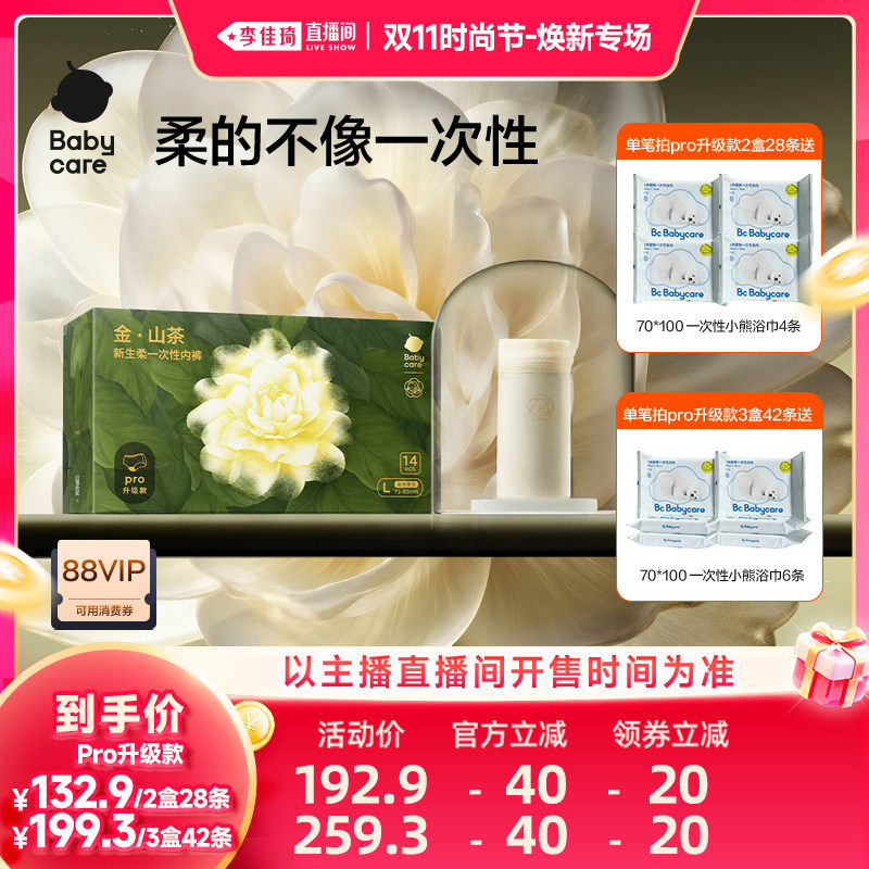 【李佳琦双11时尚节焕新专场】babycare金山茶一次性内裤免洗