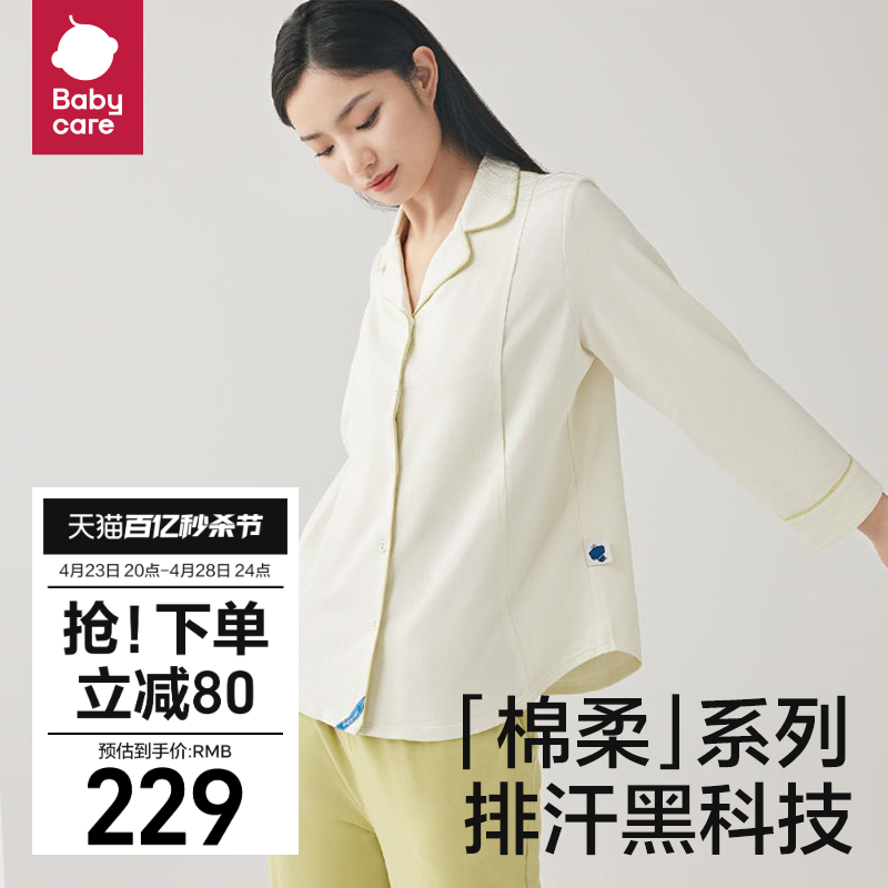 babycare纯棉哺乳月子服春秋