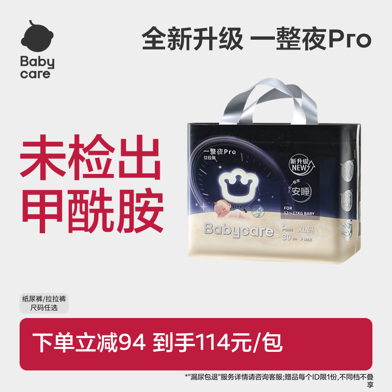 babycare一整夜pro纸尿裤拉拉裤婴儿夜用大吸量透气宝宝尿不湿包