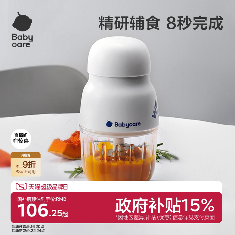 babycare辅食机7秒做微量辅食图片