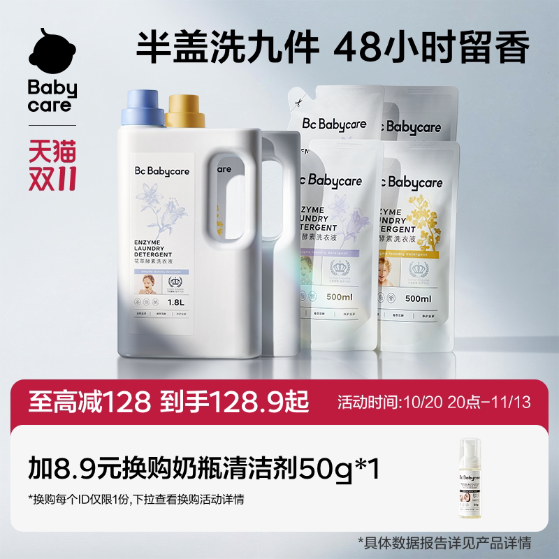 babycare花萃酵素宝宝香氛洗衣液儿童专用官方旗舰店正品补充装