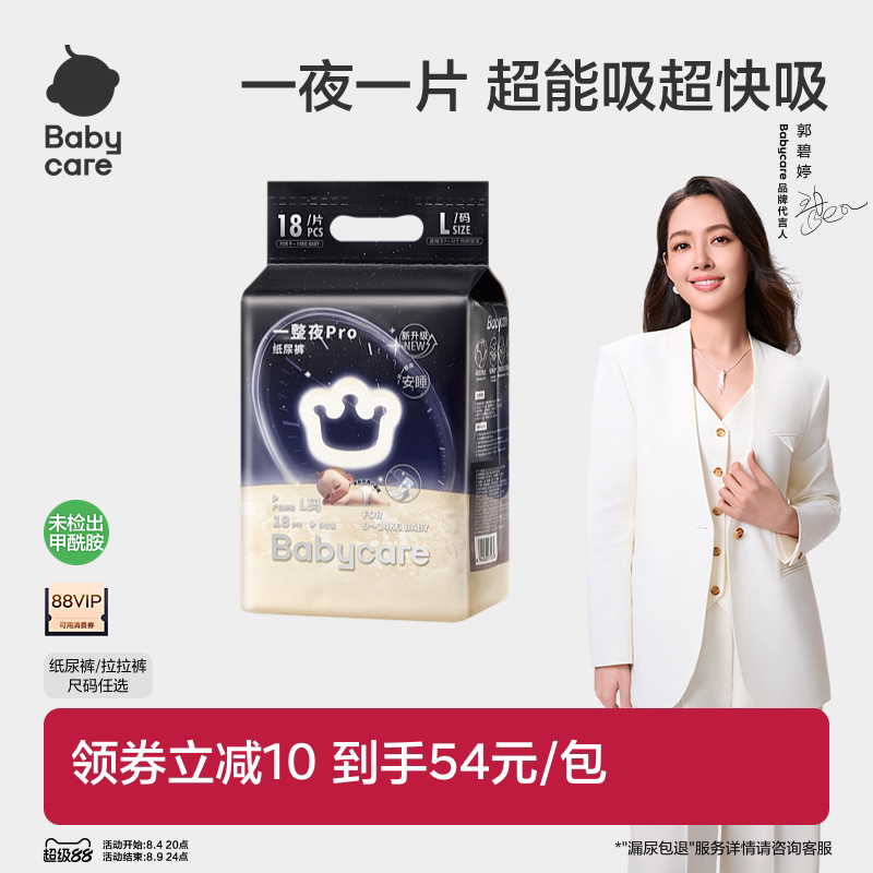 babycare一整夜pro超能吸拉拉裤
