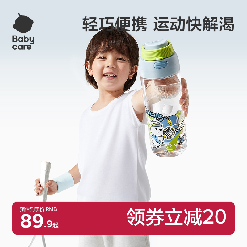 Babycare儿童水杯学生吸管杯运动喝水户外敞口杯大容量男女直饮杯