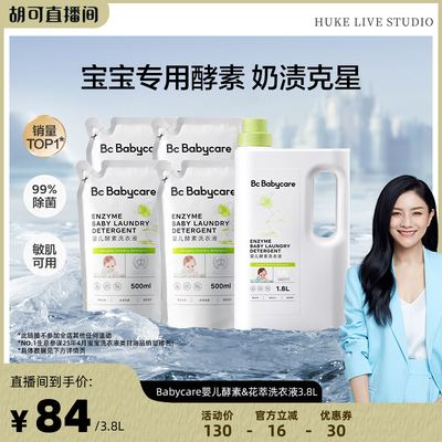 babycare婴儿酵素洗衣液