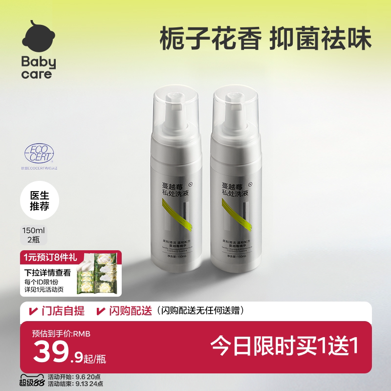 babycare私处洗液温和清洁祛味图片