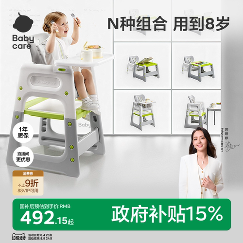 babycare百变餐椅婴儿宝宝家用