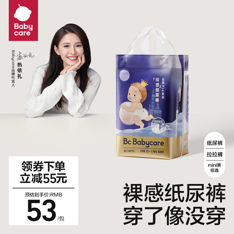 babycare皇室pro裸感纸尿裤拉拉裤日夜用超薄透气尿不湿Mini装怎么样,好用不?