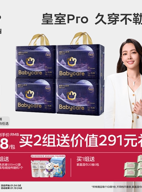 【全方位裸感】babycare皇室pro裸感拉拉裤宝宝婴儿尿不湿4包装
