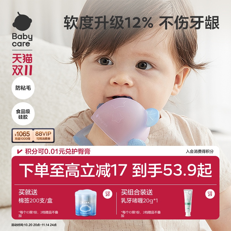 babycare婴儿硅胶宝宝牙胶防吃手手套咬胶神器磨牙棒玩具蘑菇