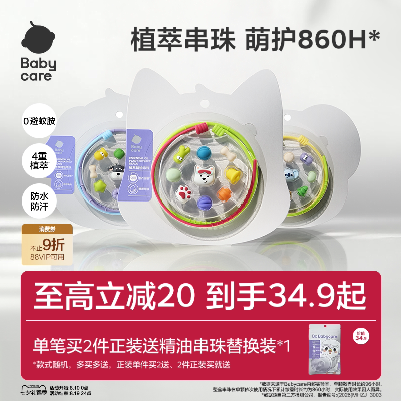 babycare精油手环西高地项链户外可爱串珠情侣手链
