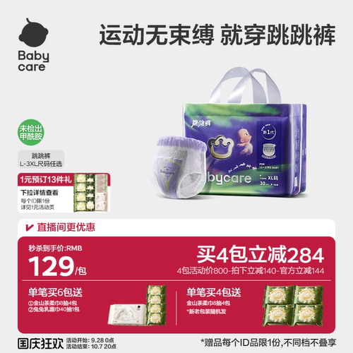 babycare跳跳裤拉拉裤运动无束缚