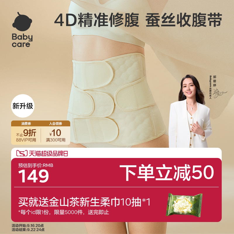 babycare桑蚕丝产后束腹带										
