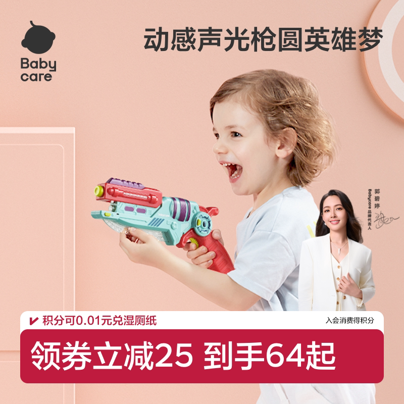 儿童玩具枪babycare男孩图片