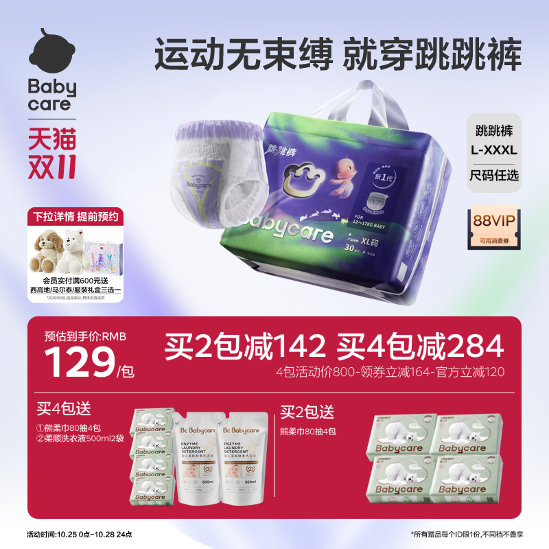 【双11立即抢购】babycare跳跳裤拉拉裤新生儿超薄透气尿不湿1包