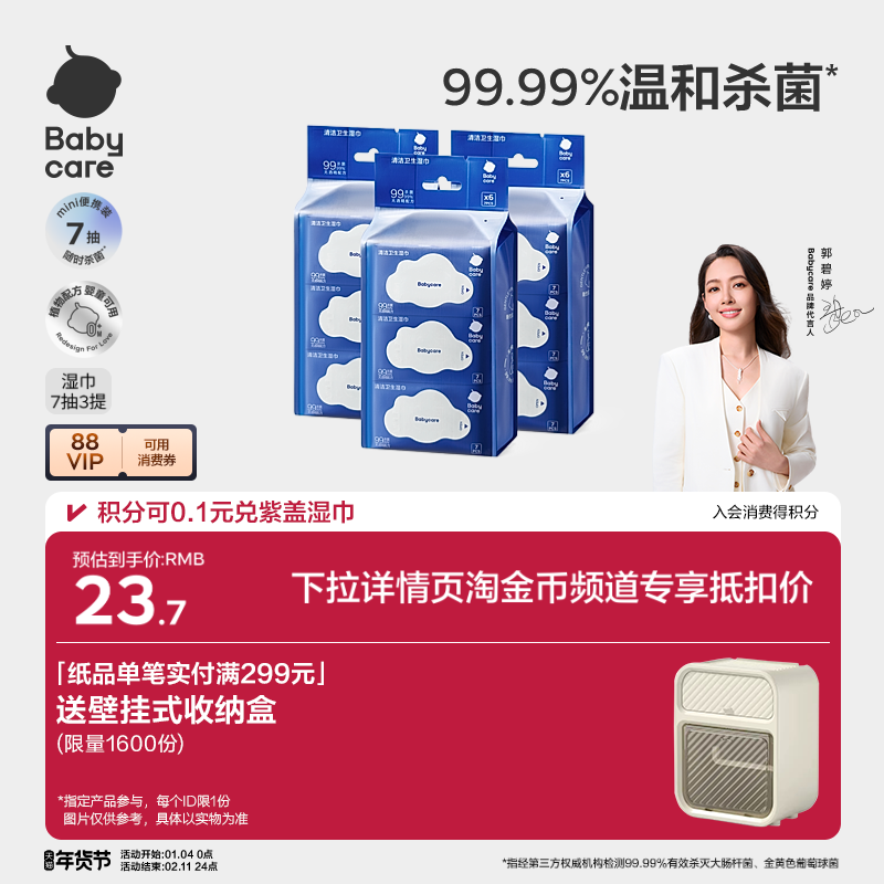 babycare杀菌消毒湿巾新生婴幼儿手口专用宝宝非酒精小包便携装