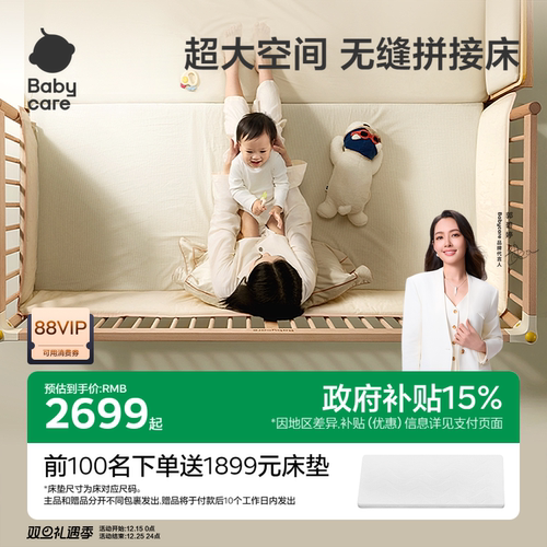 babycare婴儿床无缝高护栏拼接床