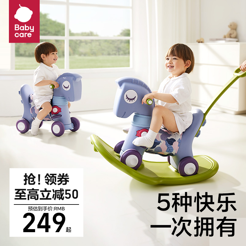 babycare儿童摇摇马溜溜车二合一宝宝木马婴儿周岁礼物摇马玩具