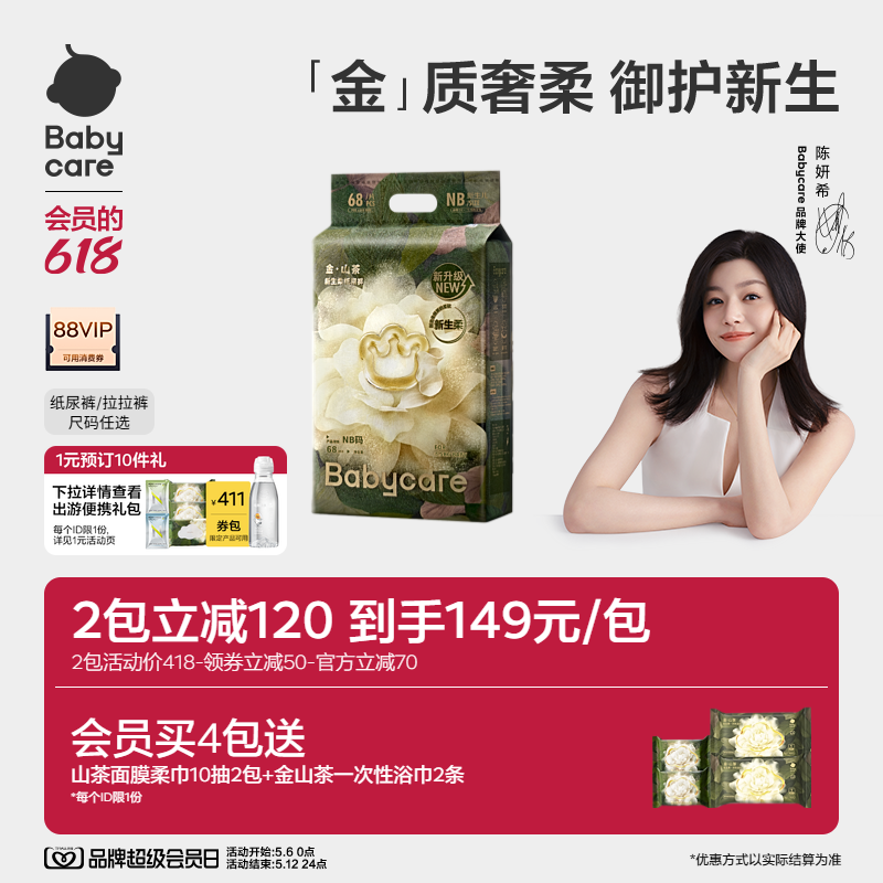 babycare金山茶纸尿裤拉拉裤新生儿宝宝超薄透气尿不湿单包任选
