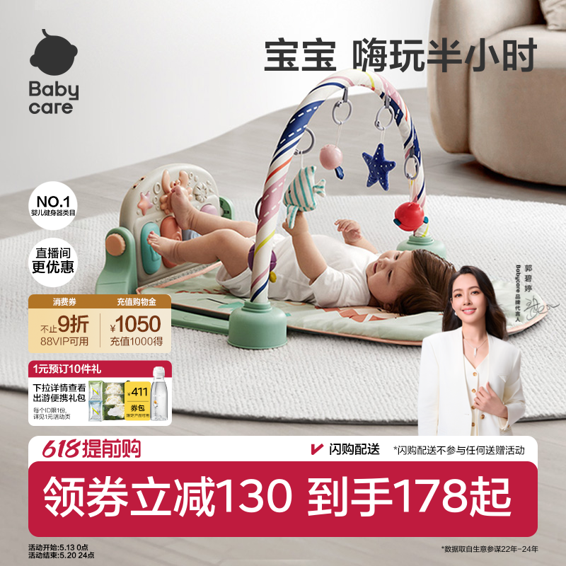 babycare婴儿健身架脚踏钢琴新生儿见面礼盒礼物宝宝婴幼儿玩具