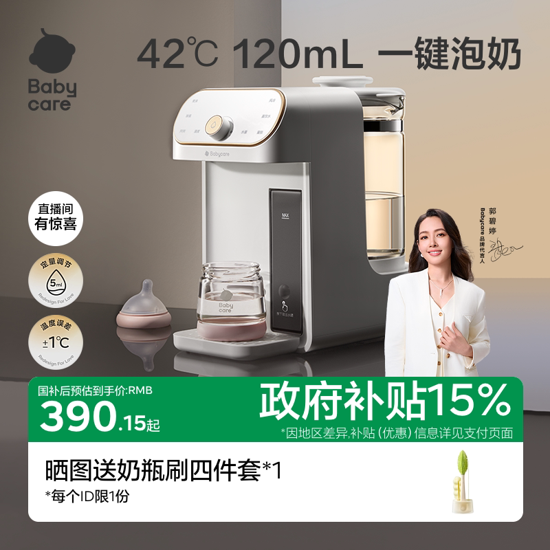 babycare恒温壶婴儿专用泡奶机智能定量出水家用自动冲奶器饮水机