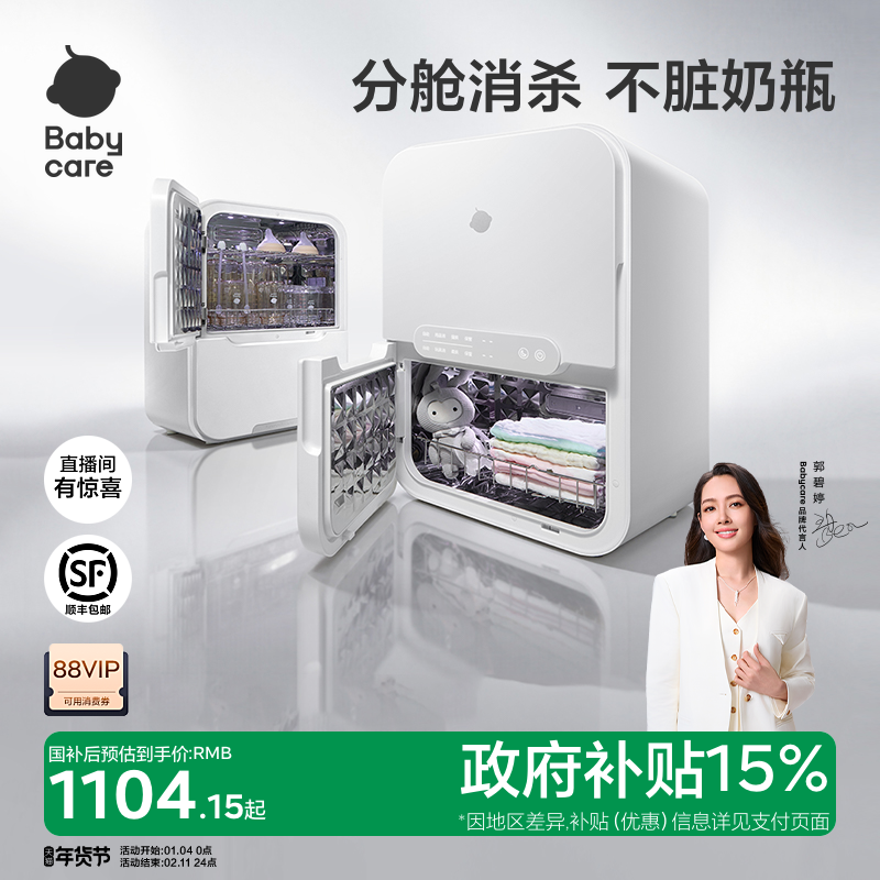 babycare奶瓶分舱消毒柜婴儿泡奶消毒一体机婴幼儿双舱消毒烘干柜